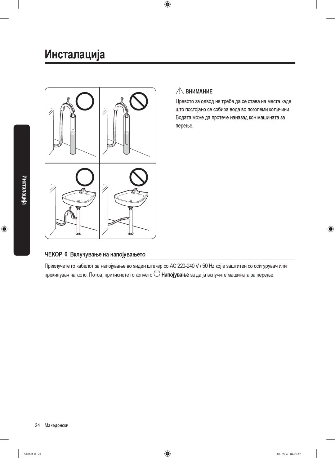 Samsung WW70J5355MW/AD, WW80J5355MW/AD manual ЧЕКОР 6 Вклучување на напојувањето 